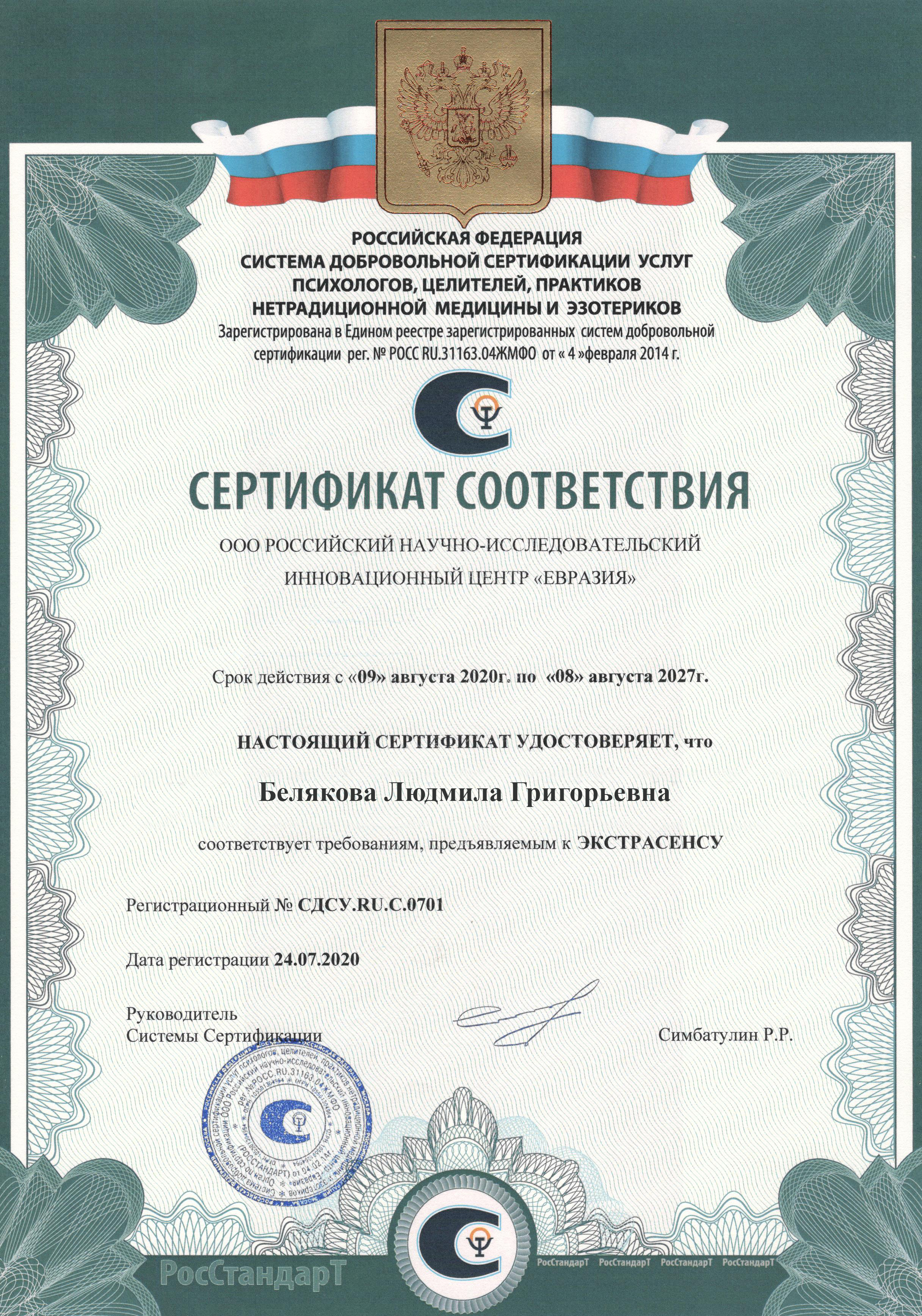 Потомственная ясновидящая Людмила